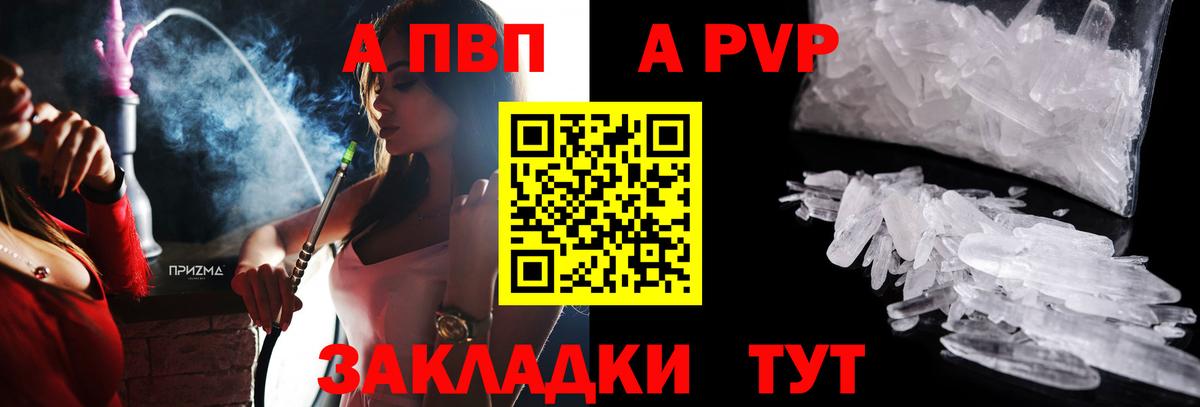 Alpha-PVP VHQ  APVP VHQ  A PVP  A PVP Crystall  Новочеркасск  Вход с VPN 