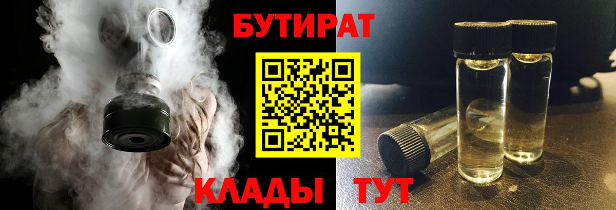 Бутират жидкий экстази  Вход с VPN  Новочеркасск 