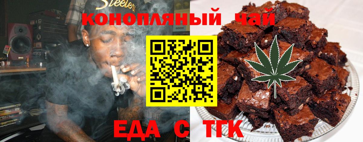 Печенье с ТГК конопля  Вход с VPN  Новочеркасск 