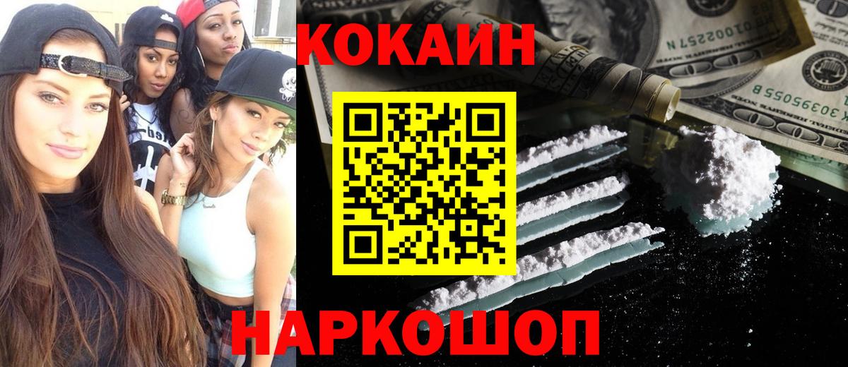 Cocaine Колумбийский  Cocaine Боливия  Вход с VPN  Новочеркасск 