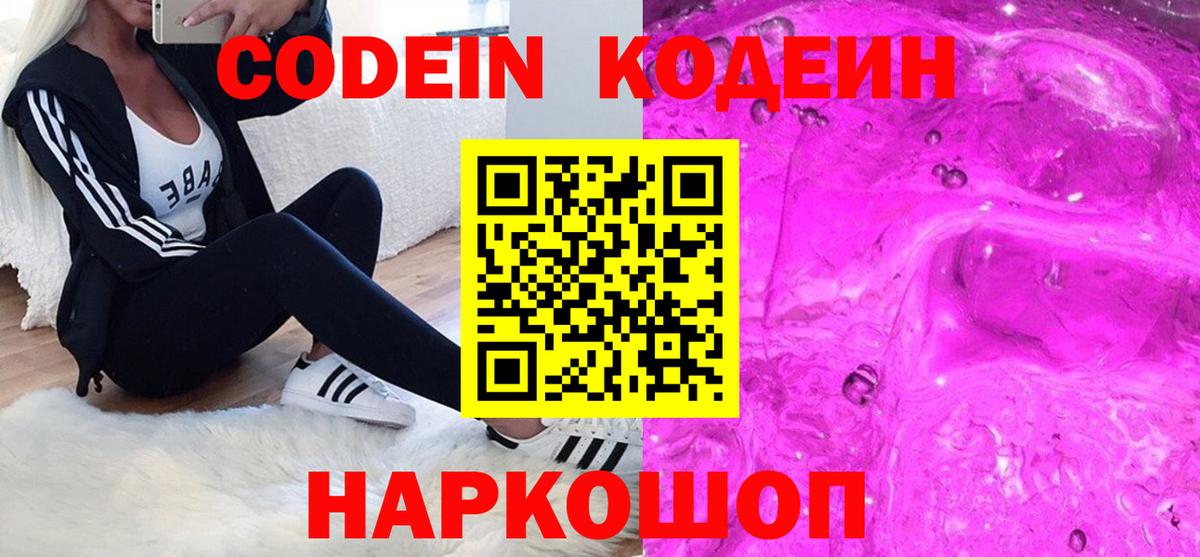 Кодеиновый сироп Lean напиток Lean (лин) Новочеркасск