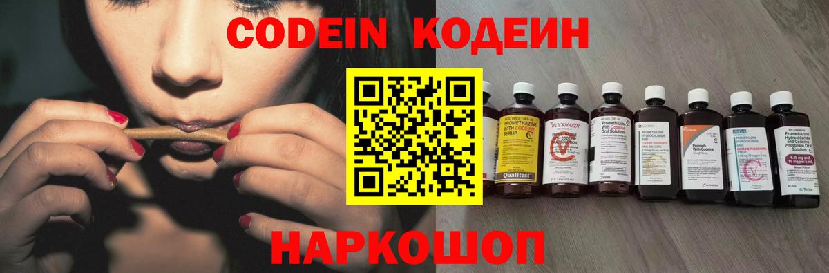 Кодеиновый сироп Lean Purple Drank  Кодеиновый сироп Lean Purple Drank  Новочеркасск  Вход с VPN 