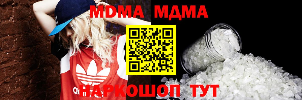 MDMA crystal Новочеркасск