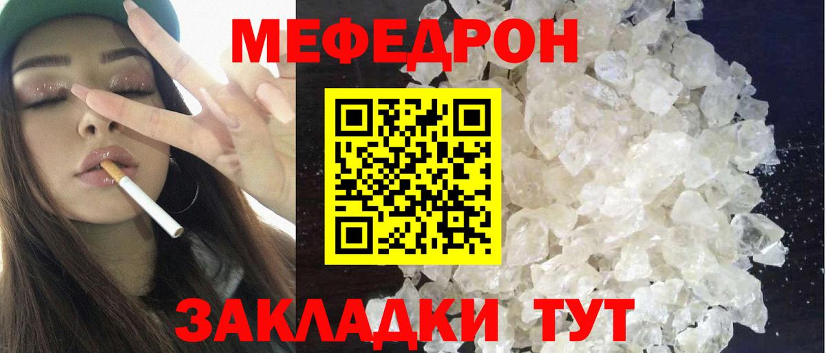 МЕФ  Мефедрон VHQ  Вход с VPN  МЯУ-МЯУ 4 MMC  МЯУ-МЯУ  Новочеркасск 