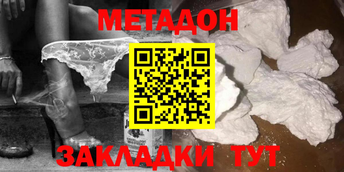 МЕТАДОН мёд Новочеркасск