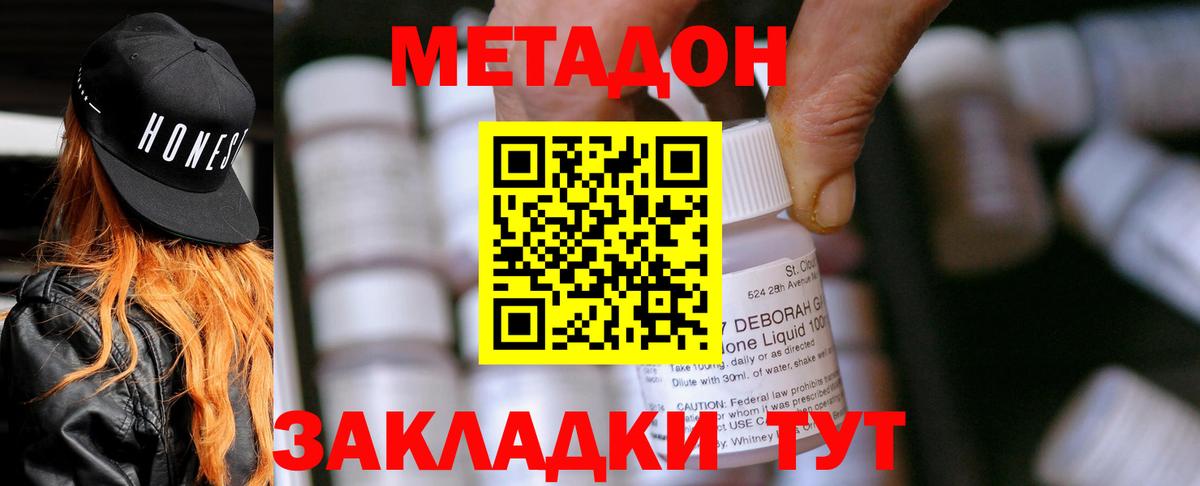 Новочеркасск  МЕТАДОН белоснежный  Вход с VPN  Метадон мёд 