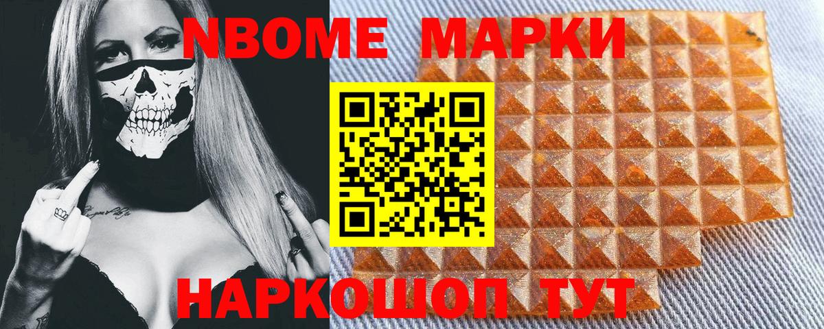Марки N-bome 1500мкг Новочеркасск