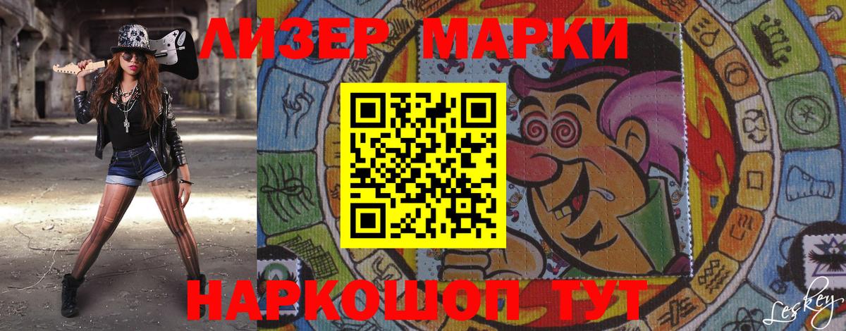Марки N-bome  Наркотические марки 1500мкг  Вход с VPN  Новочеркасск  Наркотические марки 1500мкг 